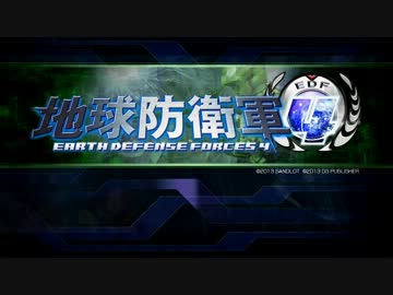 【地球防衛軍4】DLC3 かんしゃく玉でとある検証をする