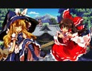 東方シリーズ 霊夢 vs 魔理沙 ②