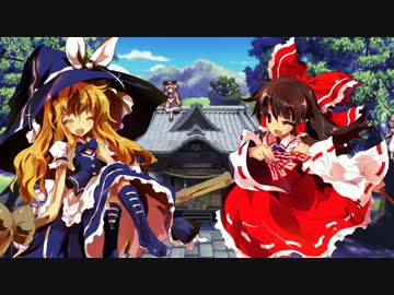 東方シリーズ 霊夢 vs 魔理沙 ②