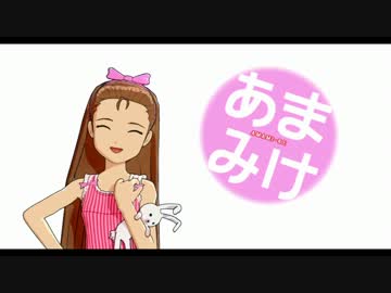 【ノベマス】あまみけ【第11話】