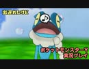 出遅れたけどポケットモンスターＹ実況プレイ【第喋話】