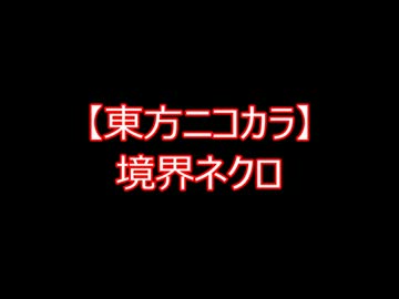 東の国、浮かぶ　だるま大家族 人気の「だるま大家族」動画 7本 - ニコニコ動画