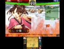 三国志大戦・天　小喬と駆け抜けてゆく戦乱の世　第三廻