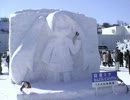 あばしりオホーツク流氷まつり　雪像 -2011-