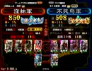 【三国志大戦】銀河の果てを目指して！【その７】