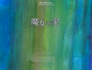 [魔女の家]鴉の実況　パート２６