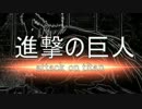 進撃の巨人【静止画MAD】幼少期~ていうか紙芝居~