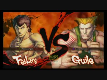 WorldCyberGames2013 day3 スパ4AE2012 決勝 ふ～ど vs Dieminion