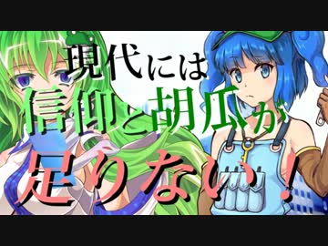 【現代入り】現代には信仰と胡瓜が足りない！　第七話