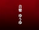 (姉の)「天樂」を歌わせてもらいました(軽缶です)