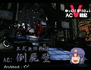 【ゆっくり】 ゆっくりまりさのACⅤ戦記　ep.16 後編【ACⅤ】