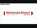 任天堂直接！Direct 修正&追加版