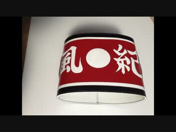 石丸くんの腕章作ってみた