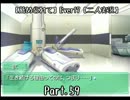 【薦められて】Ｅｖｅｒ１７【二人実況】Ｐａｒｔ．５９