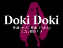 【初音ミク】Doki Doki【オリジナル】