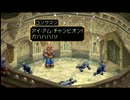 テイルズオブデスティニーを4人で遊んでみた part33