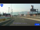 国道258号線を走ってみました。前編