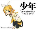 【鏡音リン】少年【オリジナル】