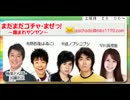 まだまだゴチャ・まぜっ！～集まれヤンヤン 2013年12月01日