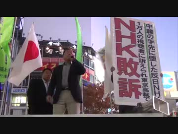 【頑張れ日本】緊急国民行動 NHK は国民に謝罪せよ！２【2013/11/30】