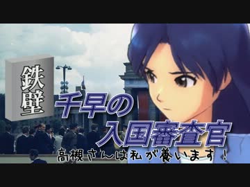 【P@pers,Ple@se】鉄壁千早の入国審査官「高槻さんは私が養います！」-14