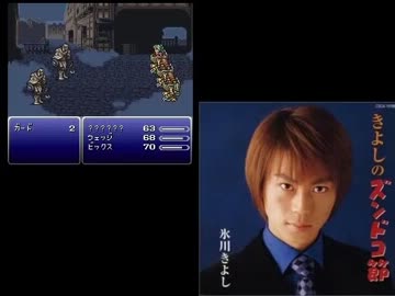 ＦＦ６「戦闘」×ズンドコ節 音源もFF6化