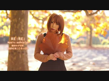 【ころっぴぃ】Re:Re：【踊ってみた】