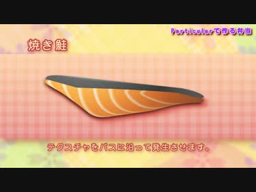 Particularで作る弁当