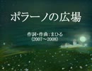 今日のまひるさん 『ポラーノの広場』