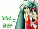 【初音ミクＶ３】負けないネ-第３期Version-【オリジナル曲】