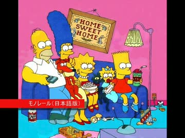シンプソンズ劇中歌 英語&日本語比較4 - ニコニコ動画