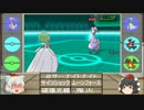 【ポケモンXY】ゆっくり実況解説対戦　Part.1