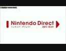 任天堂直接！Direct 追加版