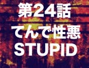 ラ・ムラーナ攻略　#24