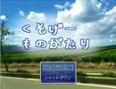 この国を我等が支配する！Part1