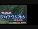 ﾖｯﾊﾟﾗｴﾑﾌﾞﾚﾑ　紋章の謎　実況ﾌﾟﾚｲ　第１夜