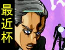 [最近杯] 強キャラ チーム対抗 ポイントサバイバル Part.13