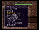 (ほぼ)初心者が風来のシレンを実況してみた part60
