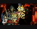 【戦国大戦】 決めるぞ！下剋上 ＃690 vs十万石三葵