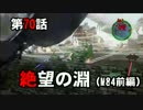 【地球防衛軍4】まったり地球を救います  Part 70【実況】