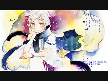 【オリジナルBGM】お星さまとおやすみ／箱フォ