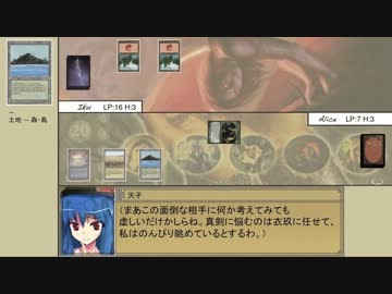 【MTG】東方永劫譚、第六十五話・アリスVS衣玖【レガシー】