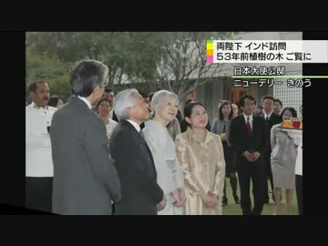 両陛下　５３年前に植樹された菩提樹をご覧に