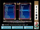 【BBCP】キクチヨ先生のライチ講座①　20131129