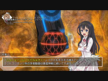 【新生FF14】輝鳴紅葉の学問のすゝめ蛮4：制御システム(第一層)・学者視点