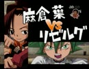 ふんばるとするか！【シャーマンキング実況ﾌﾟﾚｲ】part2