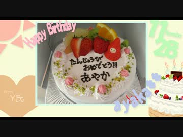 ayaka**誕生動画