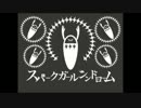 appy「スパークガールシンドローム」歌ってみた