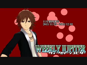 週刊ジュピターさん　11月四週目号