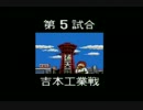 PCE版 熱血高校ドッジボール部 PCサッカー編 メンバー初期配置縛り 3/8